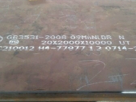 农安低温容器板-09MnNiDR